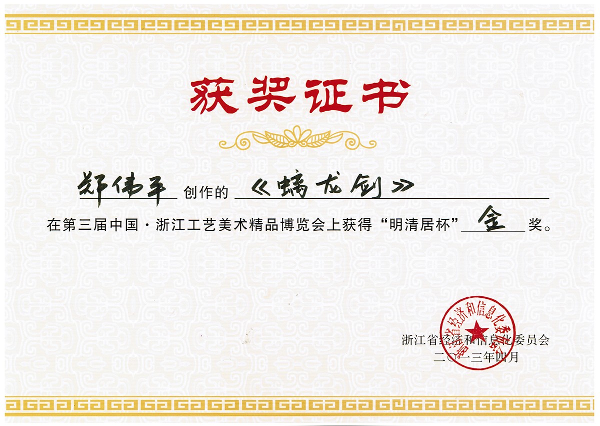 龍泉寶劍,中國(guó)寶劍,中國(guó)寶刀,庖丁菜刀