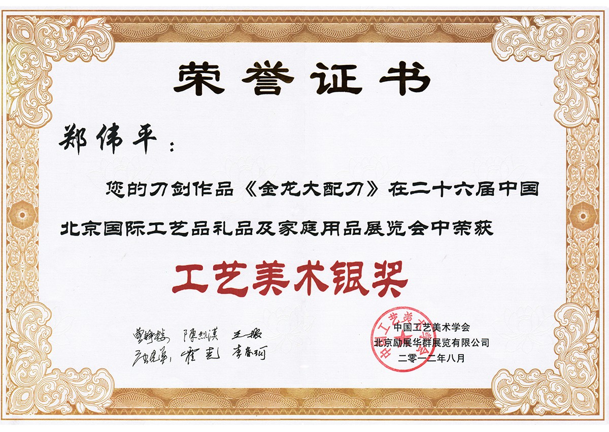 龍泉寶劍,中國寶劍,中國寶刀,庖丁菜刀