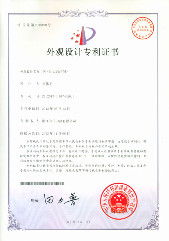 龍泉寶劍,中國(guó)寶劍,中國(guó)寶刀,庖丁菜刀