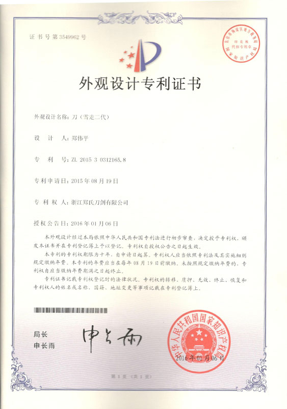 龍泉寶劍,中國(guó)寶劍,中國(guó)寶刀,庖丁菜刀