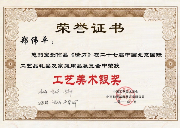 清刀獲獎(jiǎng)證書